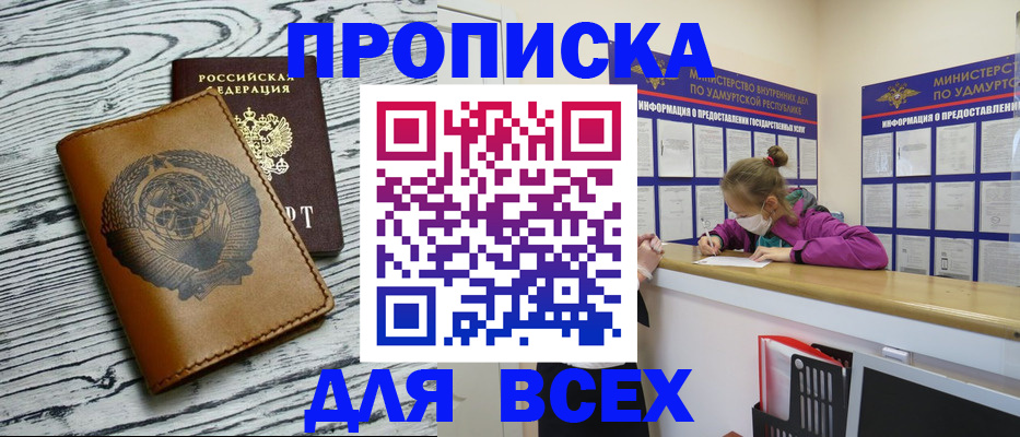 прописка ребенка в Петрозаводске